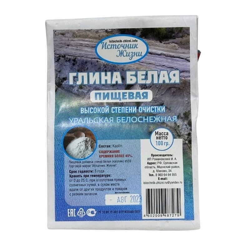 Белая глина пищевая в бумажной упаковке, Источник жизни, 100 г