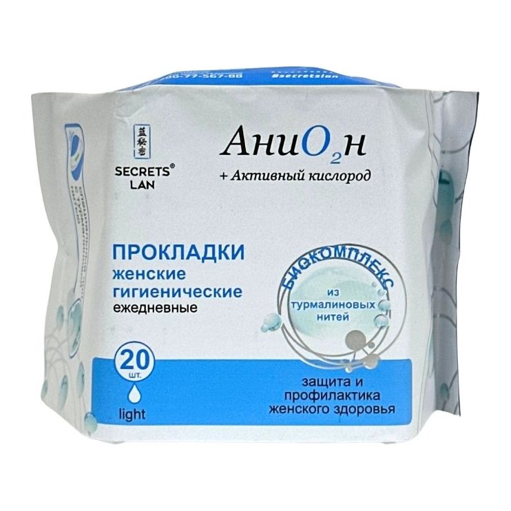 20% Аманат Секреты лан Анион+О2 ежедневные 20шт