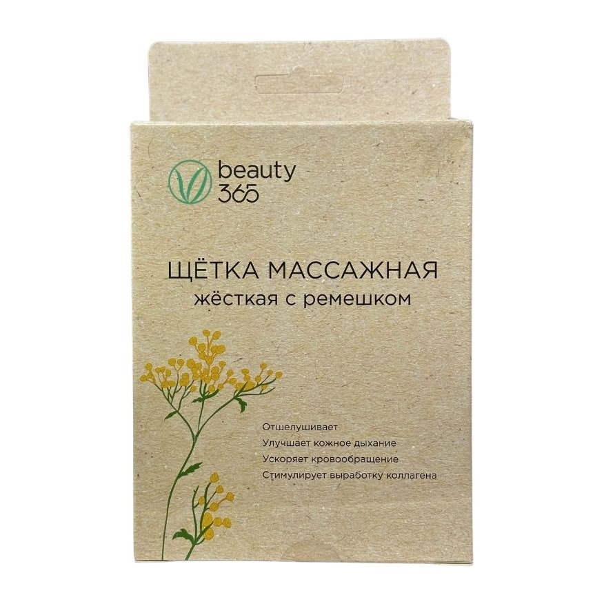 Beauty 365 Щётка для сухого массажа с ремешком ЖЕСТКАЯ