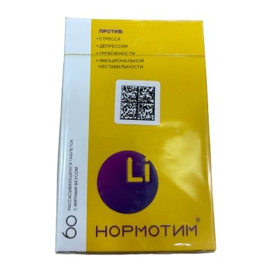 15% Нормотим 60таблеток