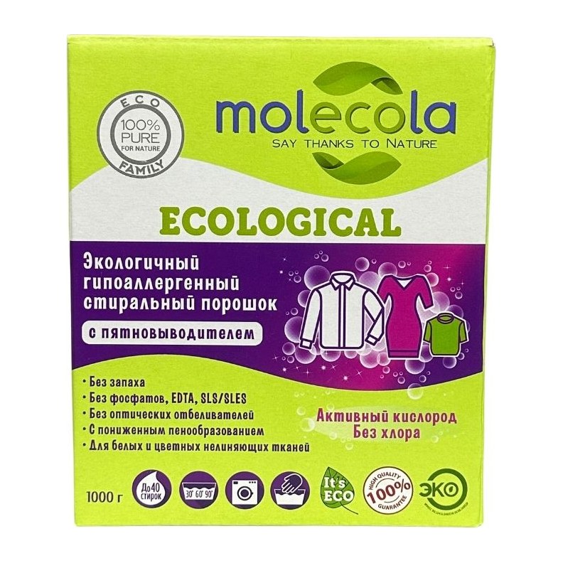 Molecola Стиральный порошок гипоаллергенный с пятновыводителем 1кг