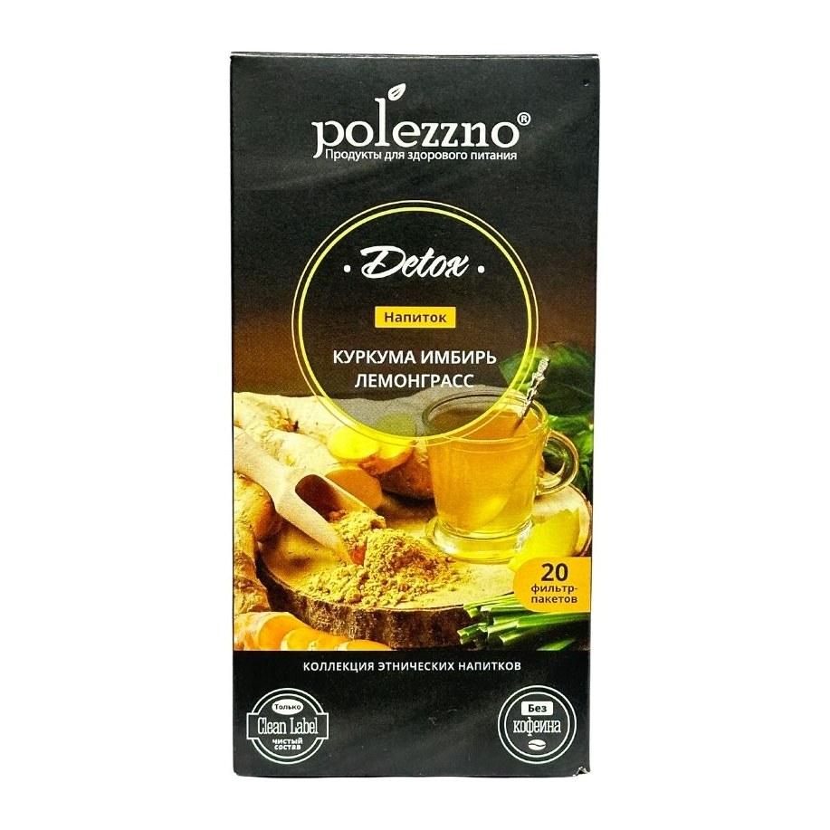 Polezzno Куркума, имбирь и лемонграсс 20 пакетиков 40гр 21шт