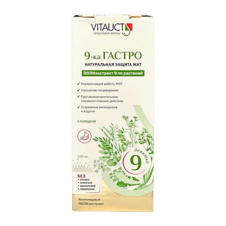 20% Vitauct 9-ка Гастро раствор с солодкой 250мл