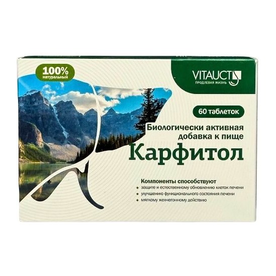 20% КАРФИТОЛ таблетки №60