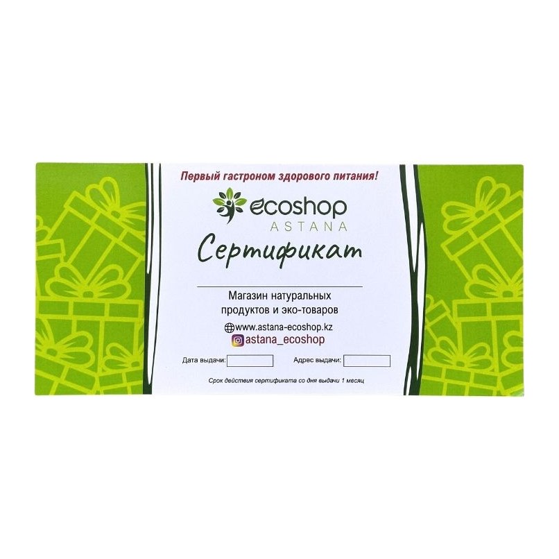 сертификат подарочный 3000 тг