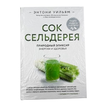 15% Книга Сок Сельдерея Э.Уильям