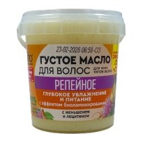 Фито косметика Густое масло для волос Репейное для всех типов волос 155мл