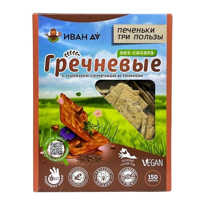 Иван да Печенье три пользы Гречневое коробочка 150гр 18 шт