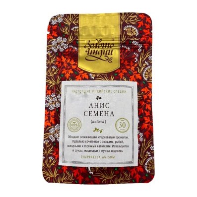 Анис семена (Aniseed) 30гр