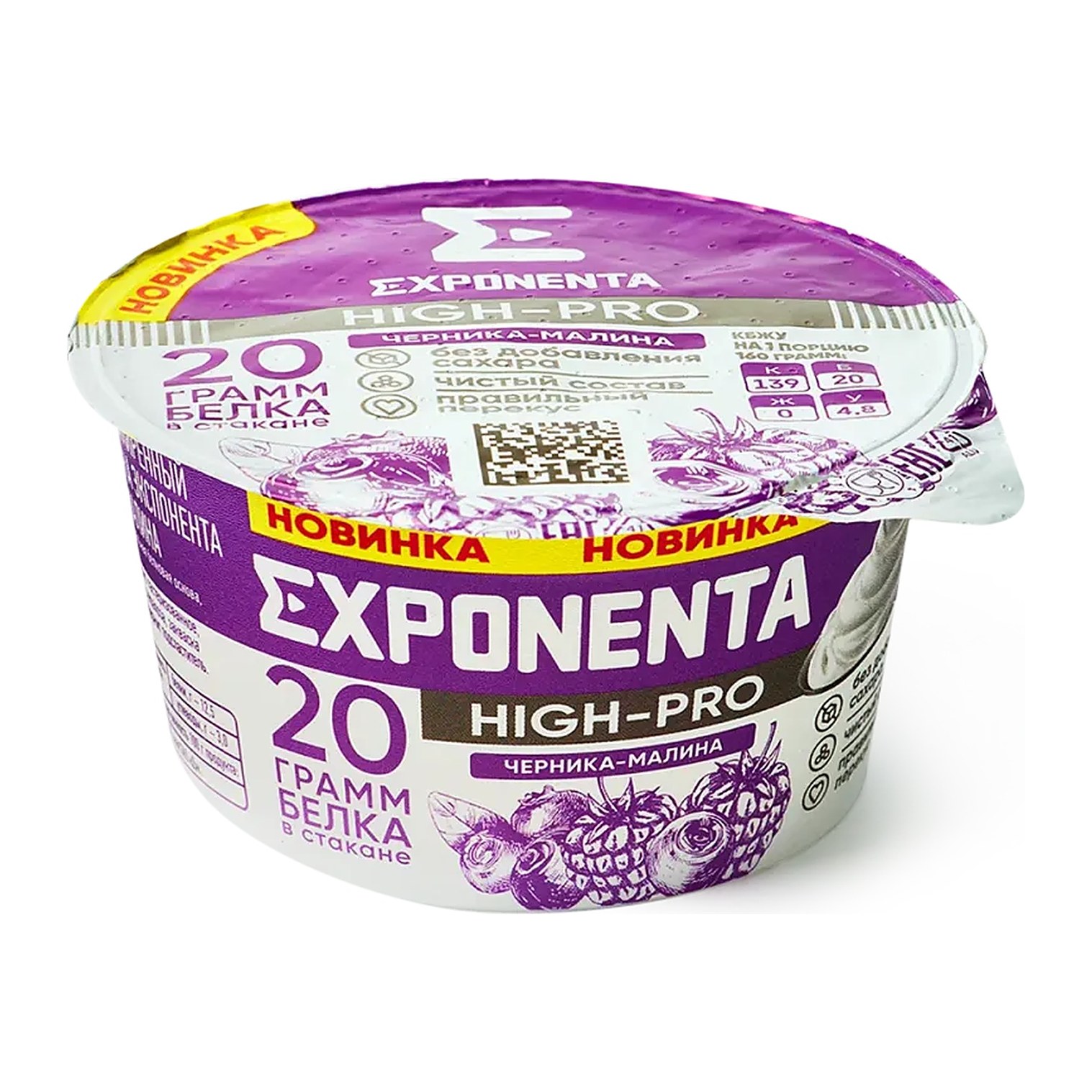 Exponenta Продукт кисломолочный ХАЙ-ПРО Йогурт со вкусом Черника-малина 160гр