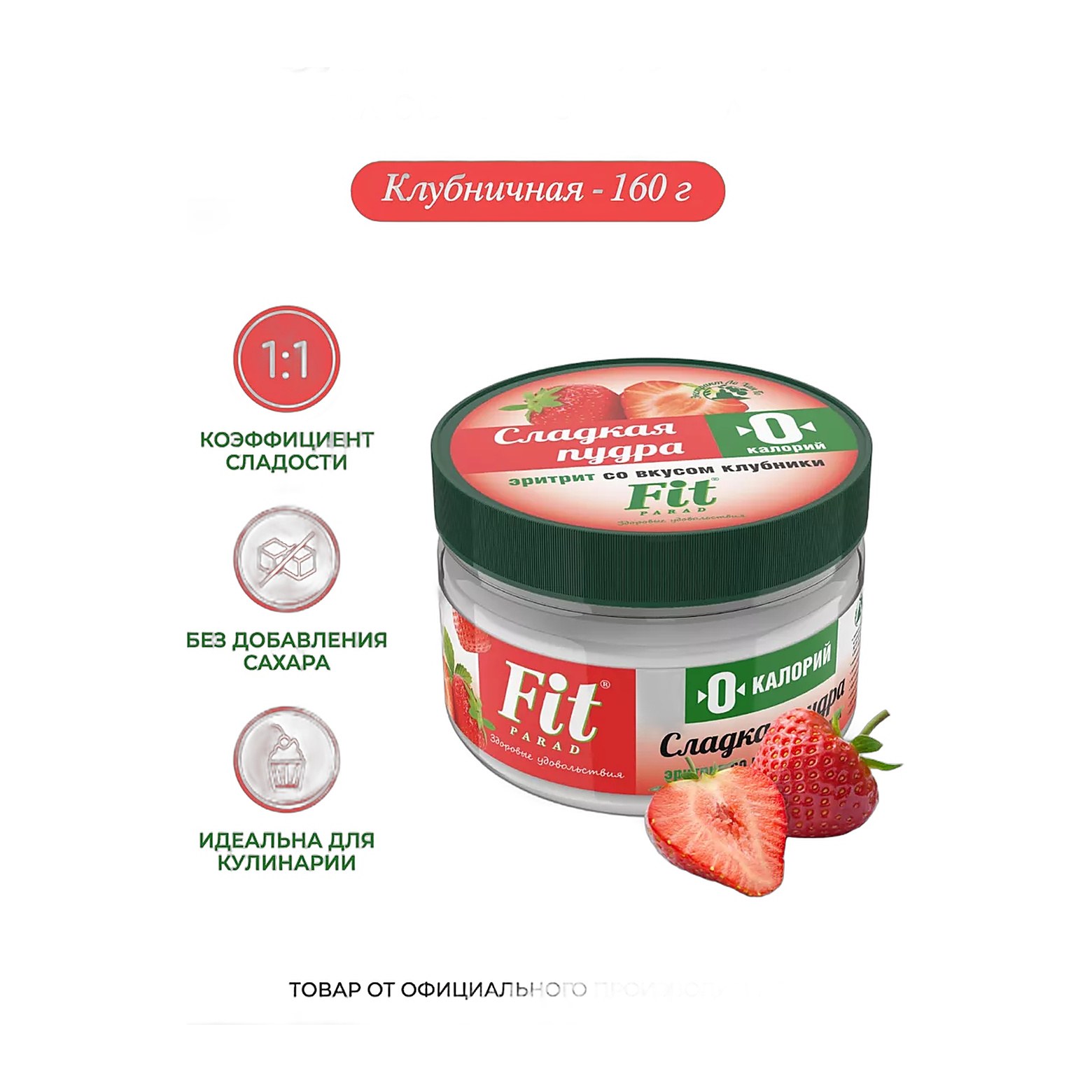 Фитпарад Сладкая пудра со вкусом клубники 160гр 16шт