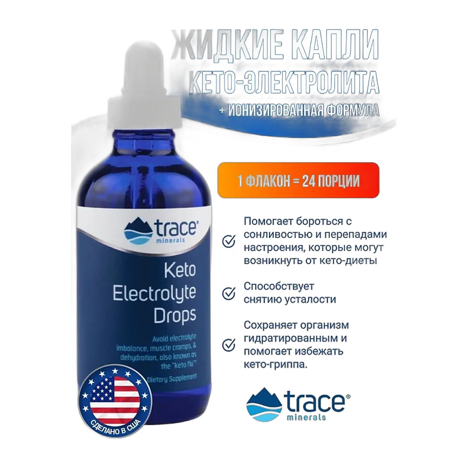 Trace minerals Keto Electrolyte Drops 118мл 24шт