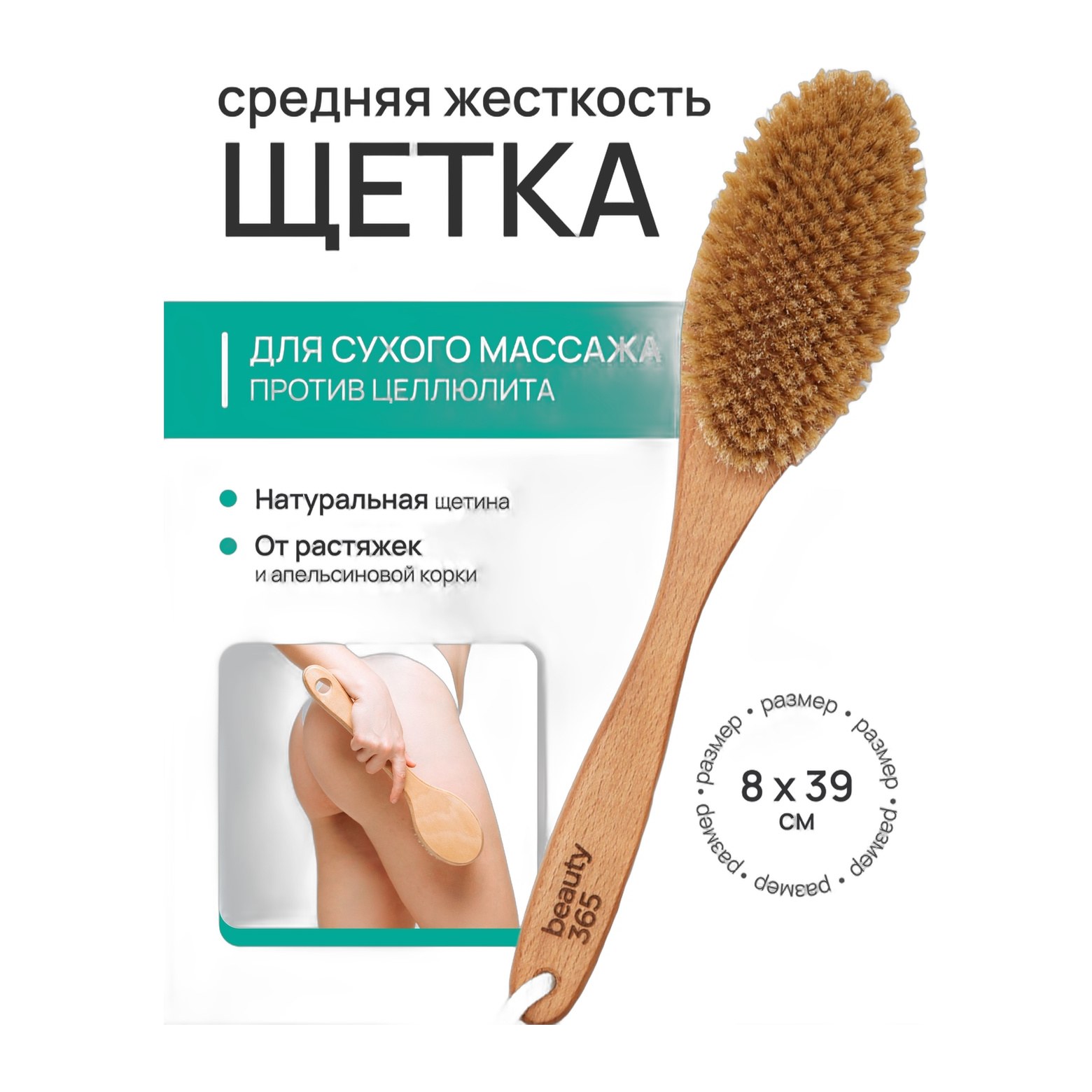 Beauty 365 Чудо щетка для сухого массажа натуральная щетина МЯГКАЯ