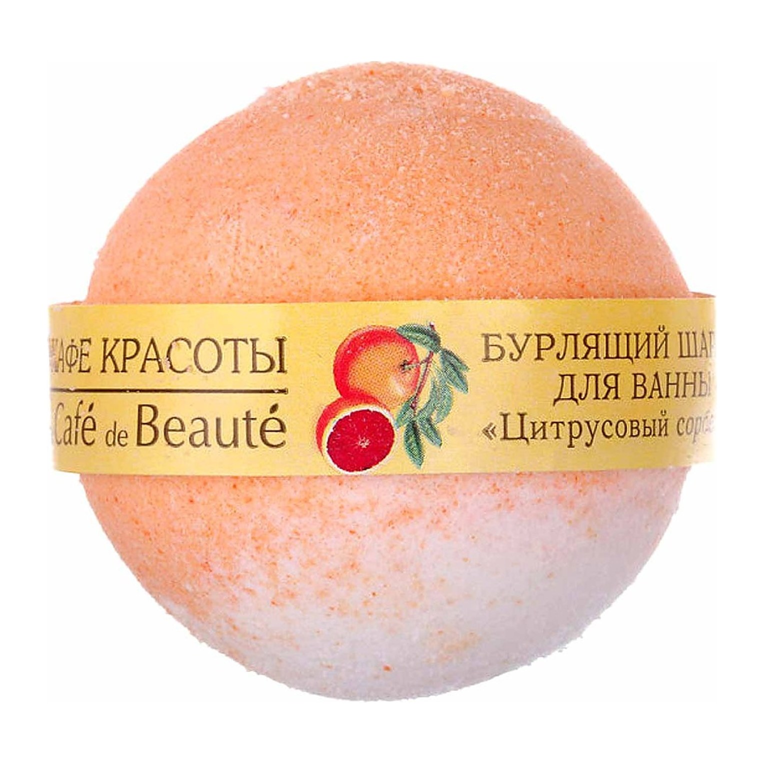 Кафе красоты Бурлящий шарик для ванны "Цитрусовый сорбет" 120гр
