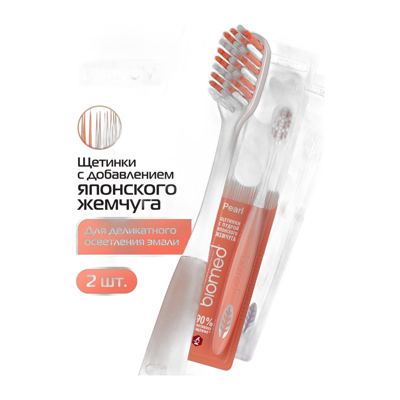 Biomed Комплексная зубная щетка Pearl white medium
