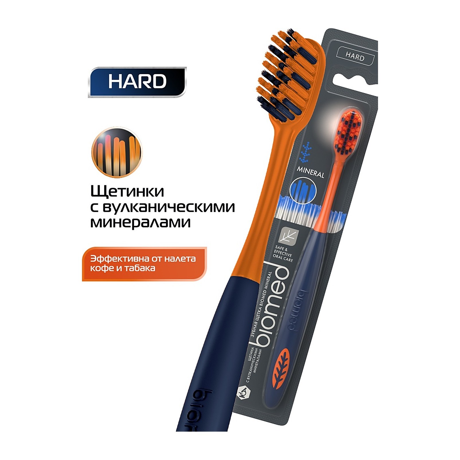 Biomed Комплексная зубная щетка Biomed mineral hard (синяя)