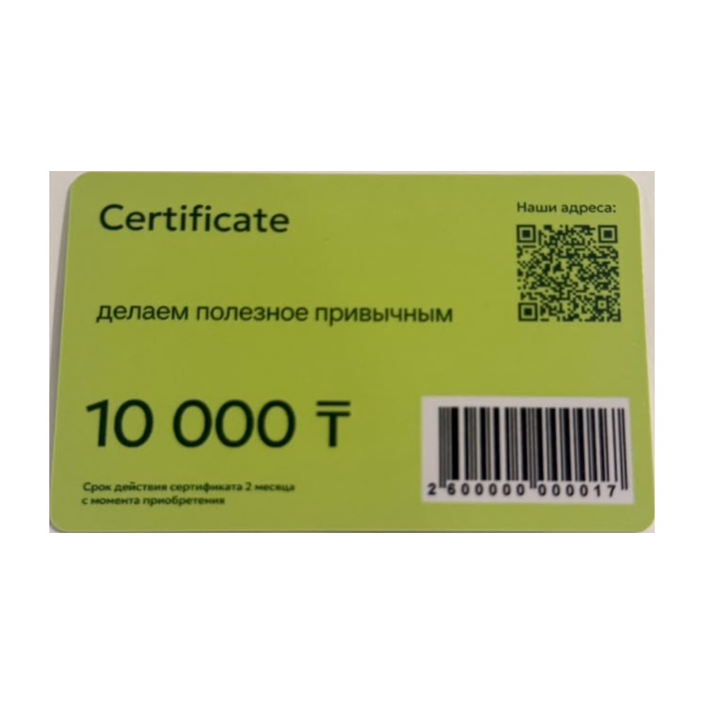 Подарочный сертификат 10 000 ₸