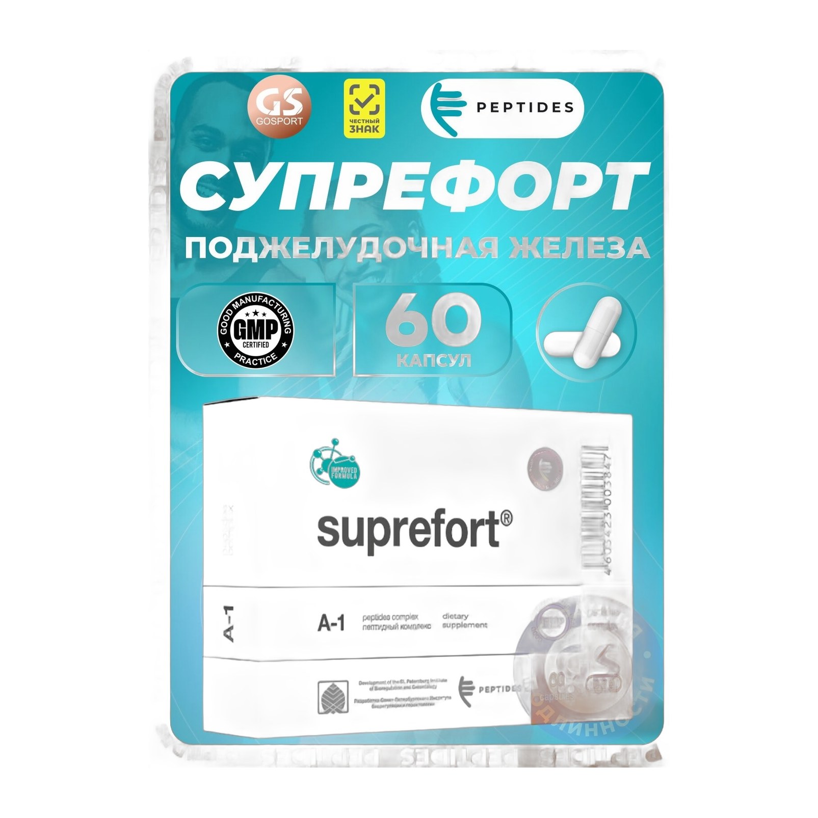10% Супрефорт №60, 60кап
