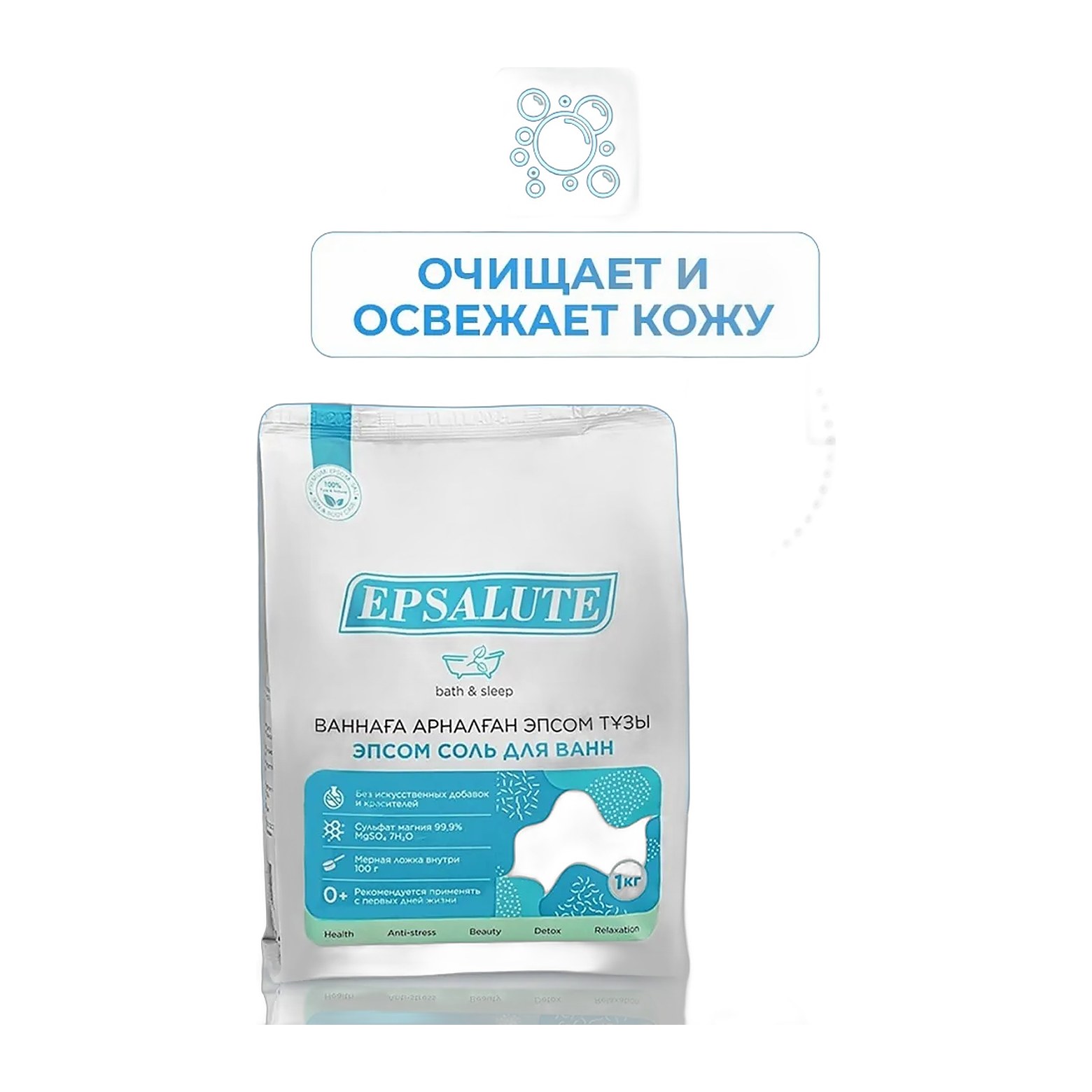 20% Epsalute Эпсом соль для ванн 1кг