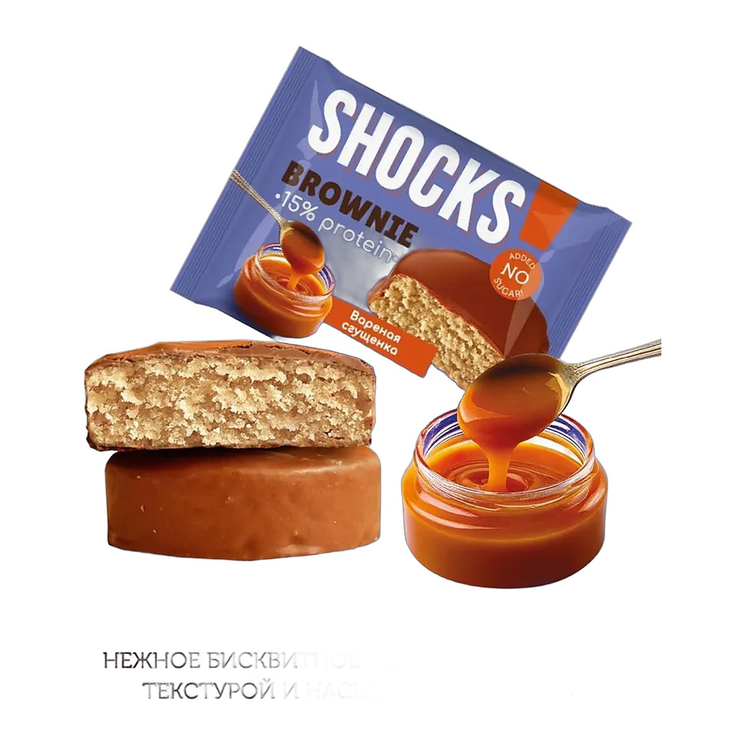 FitnesShock Брауни со вкусом вареной сгущенки 50 гр 9шт