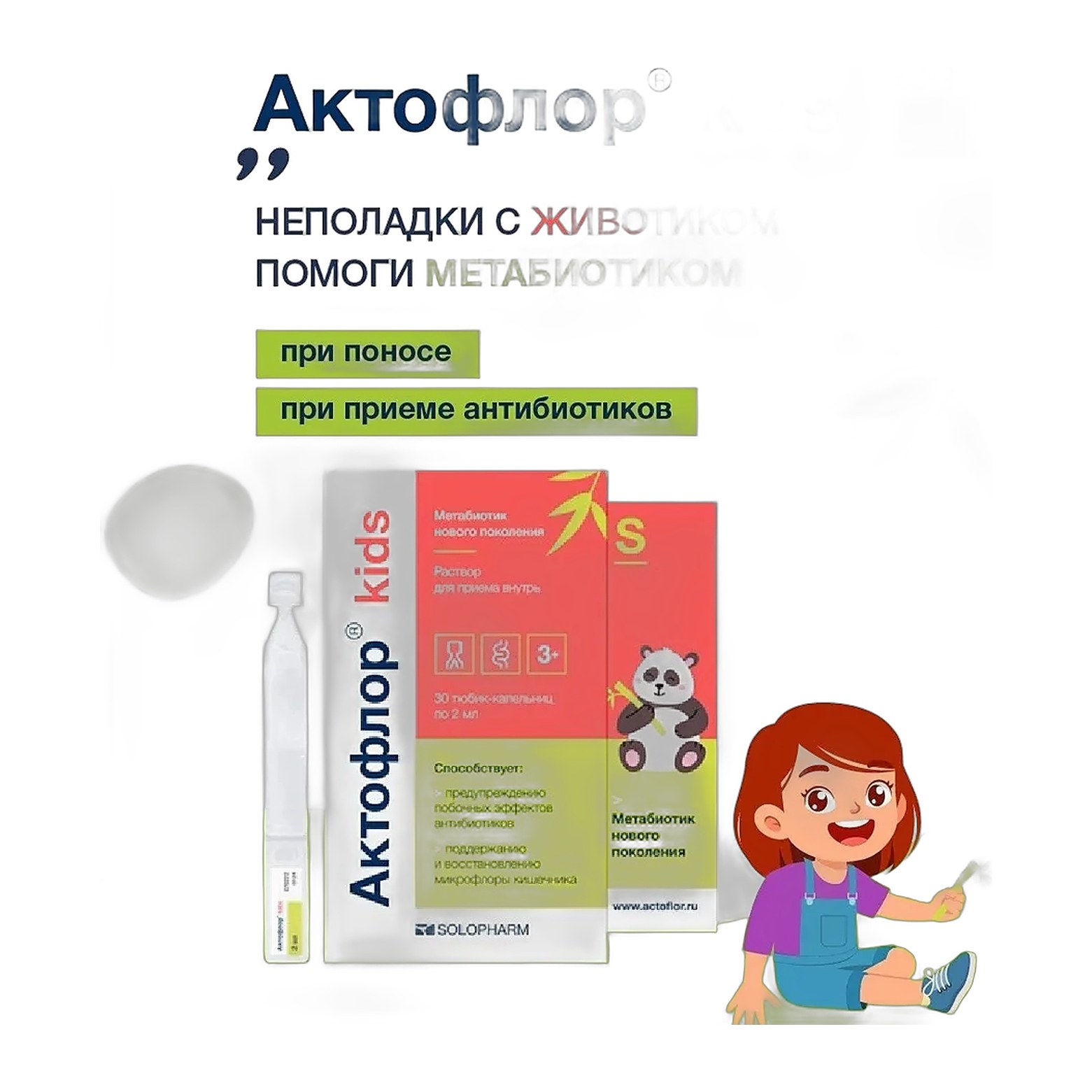 20% Актофлор-С Kids 2мл №30