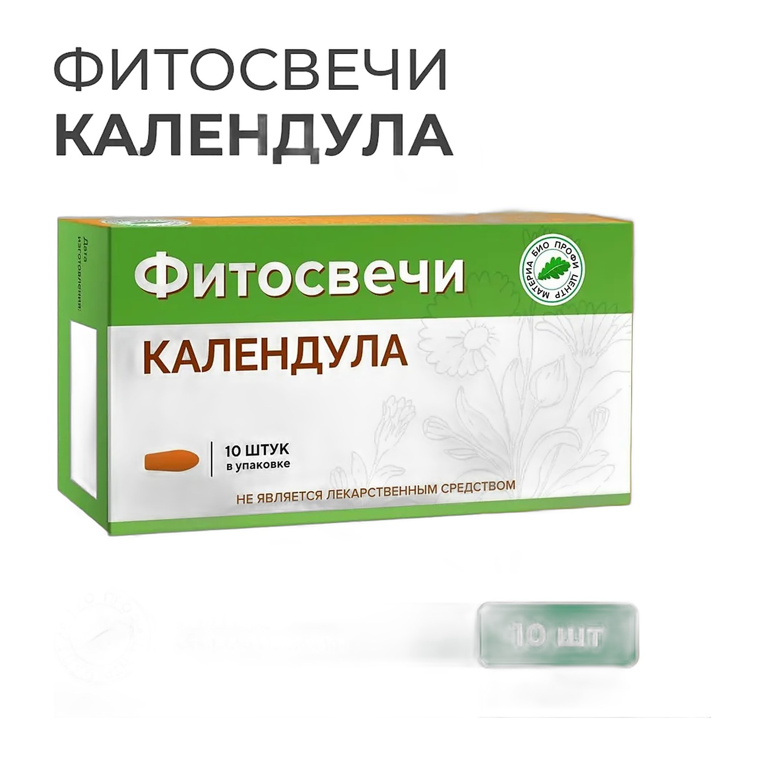 Фитосвечи Календула 10 шт