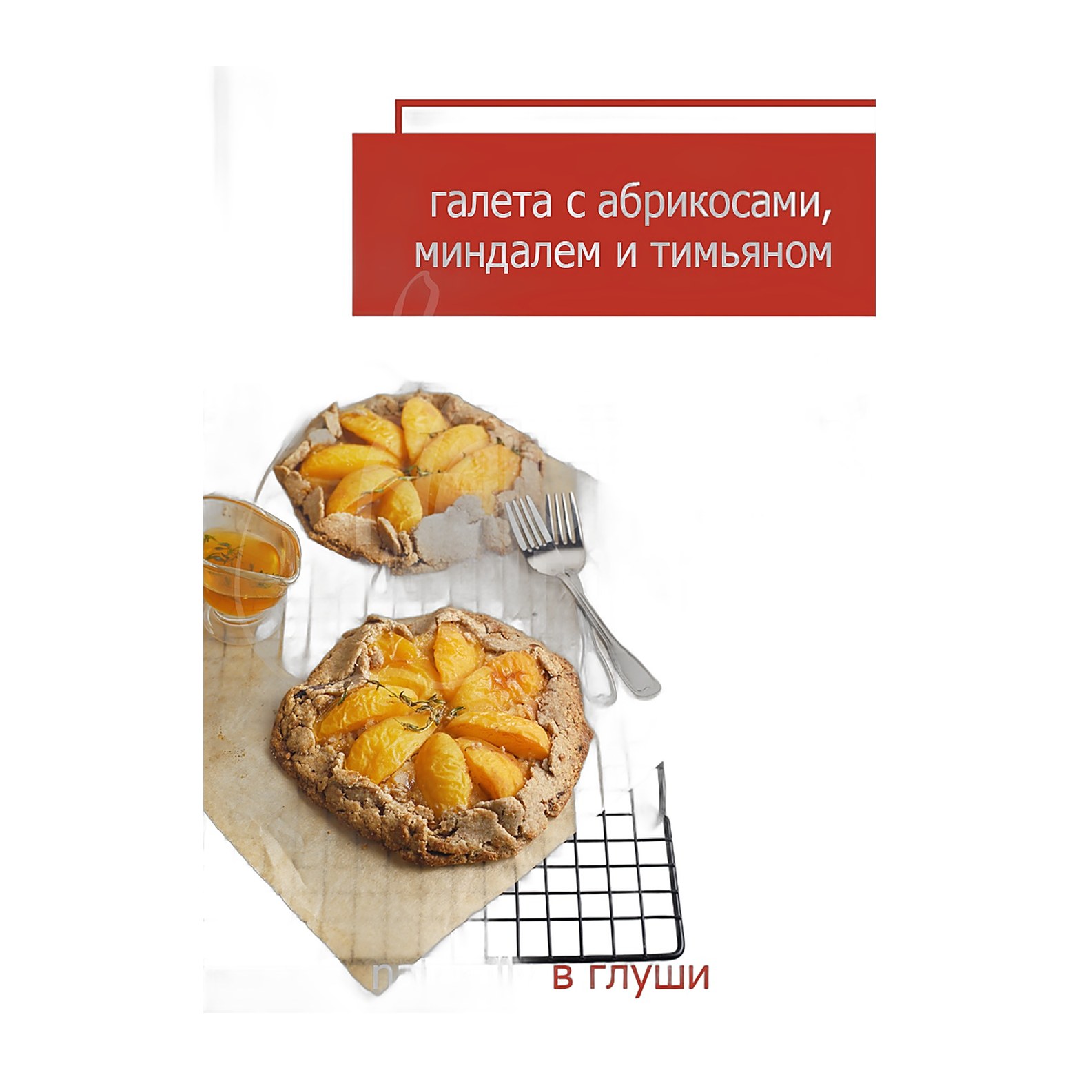 Галета с абрикосом ИП Алдияр