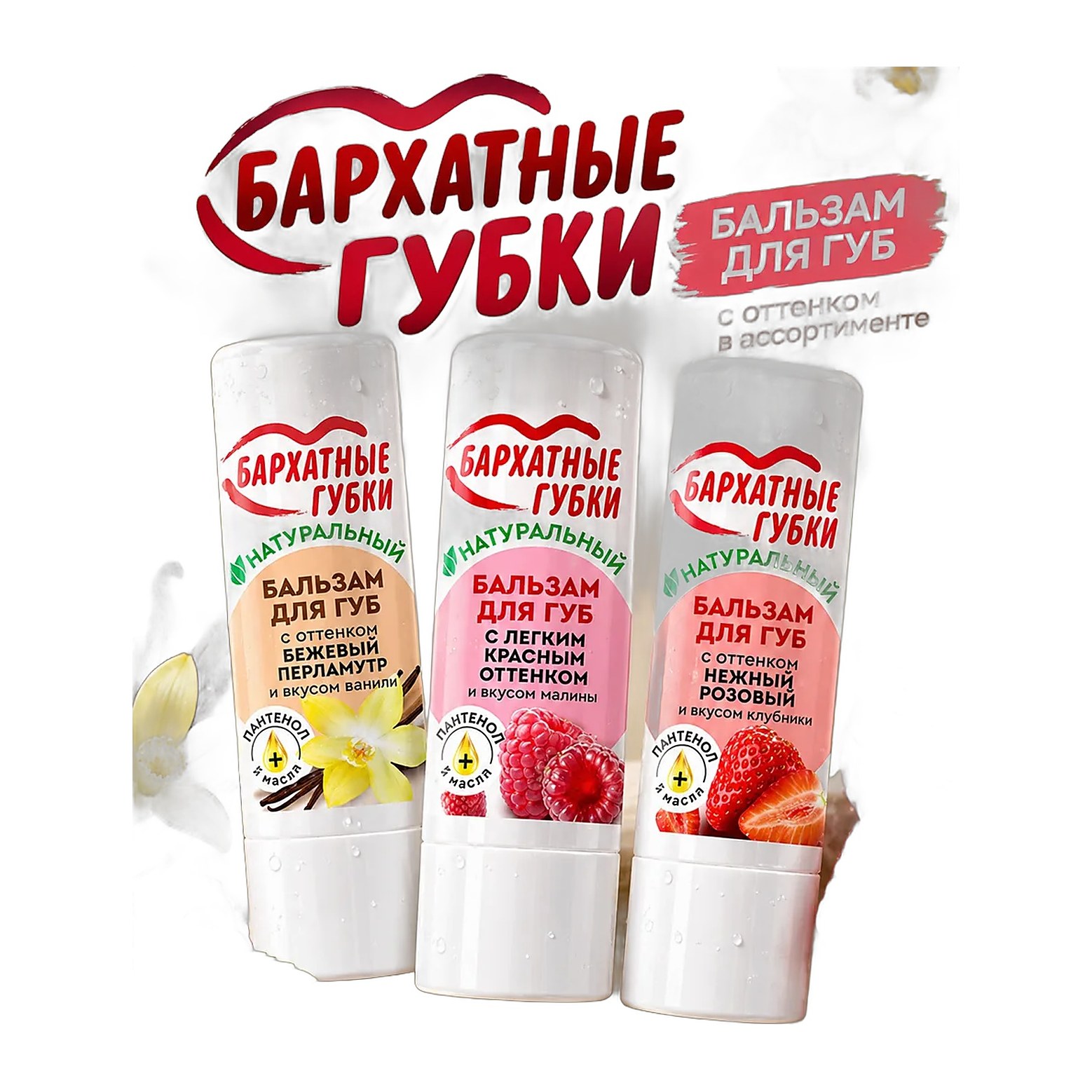 Фито косметик Бальзам для губ с оттенком Бархатные губки 4,5гр 25шт