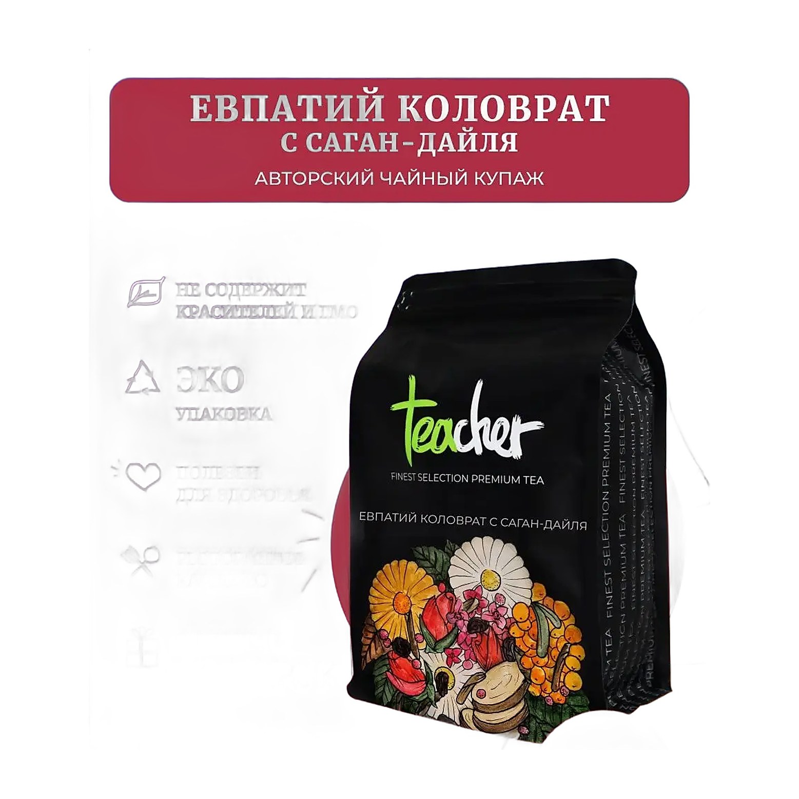 TEACHER Чай Евпатий Коловрат 500г