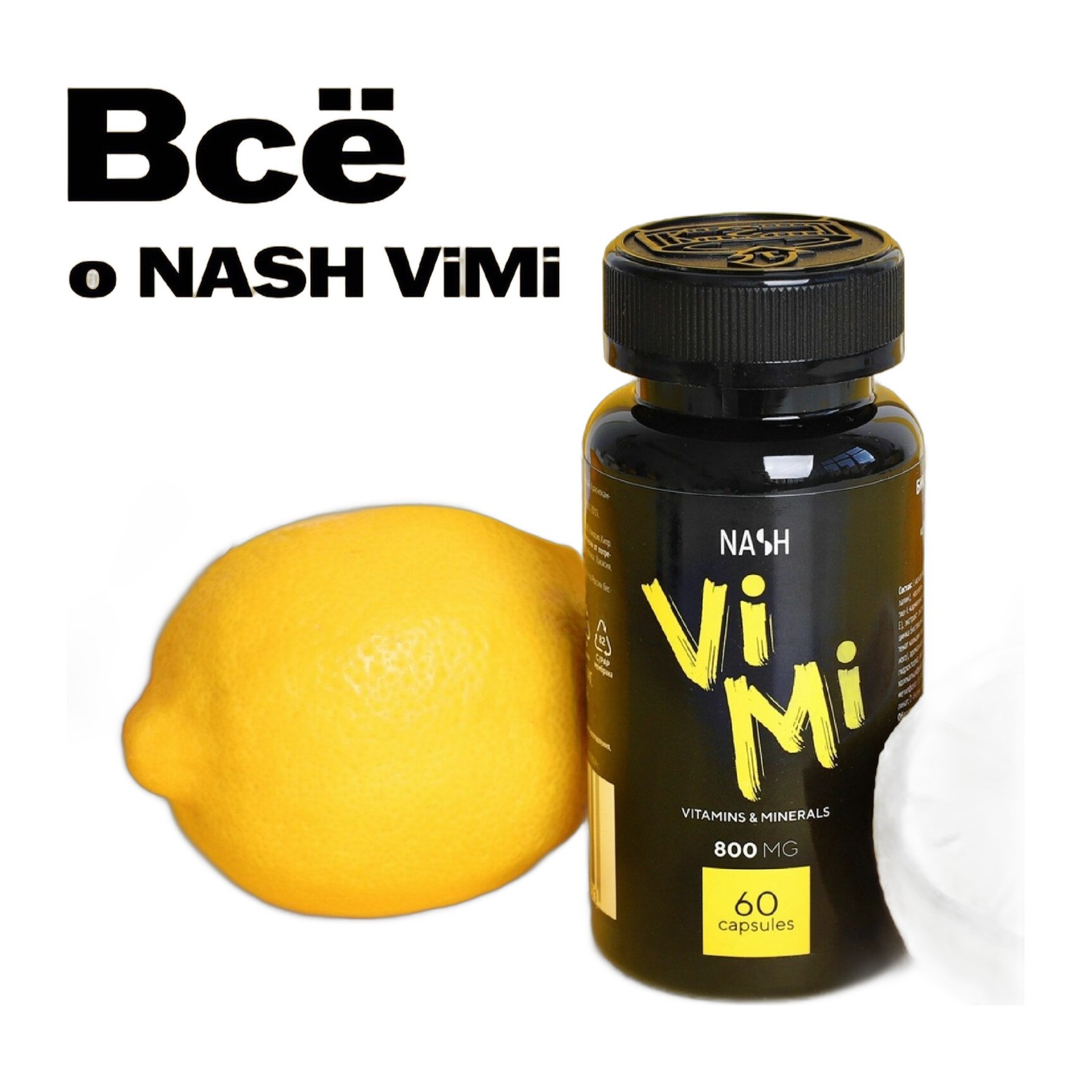 NASH Биолагически активная добавка к пище Vitamin C+ZN, 60кап
