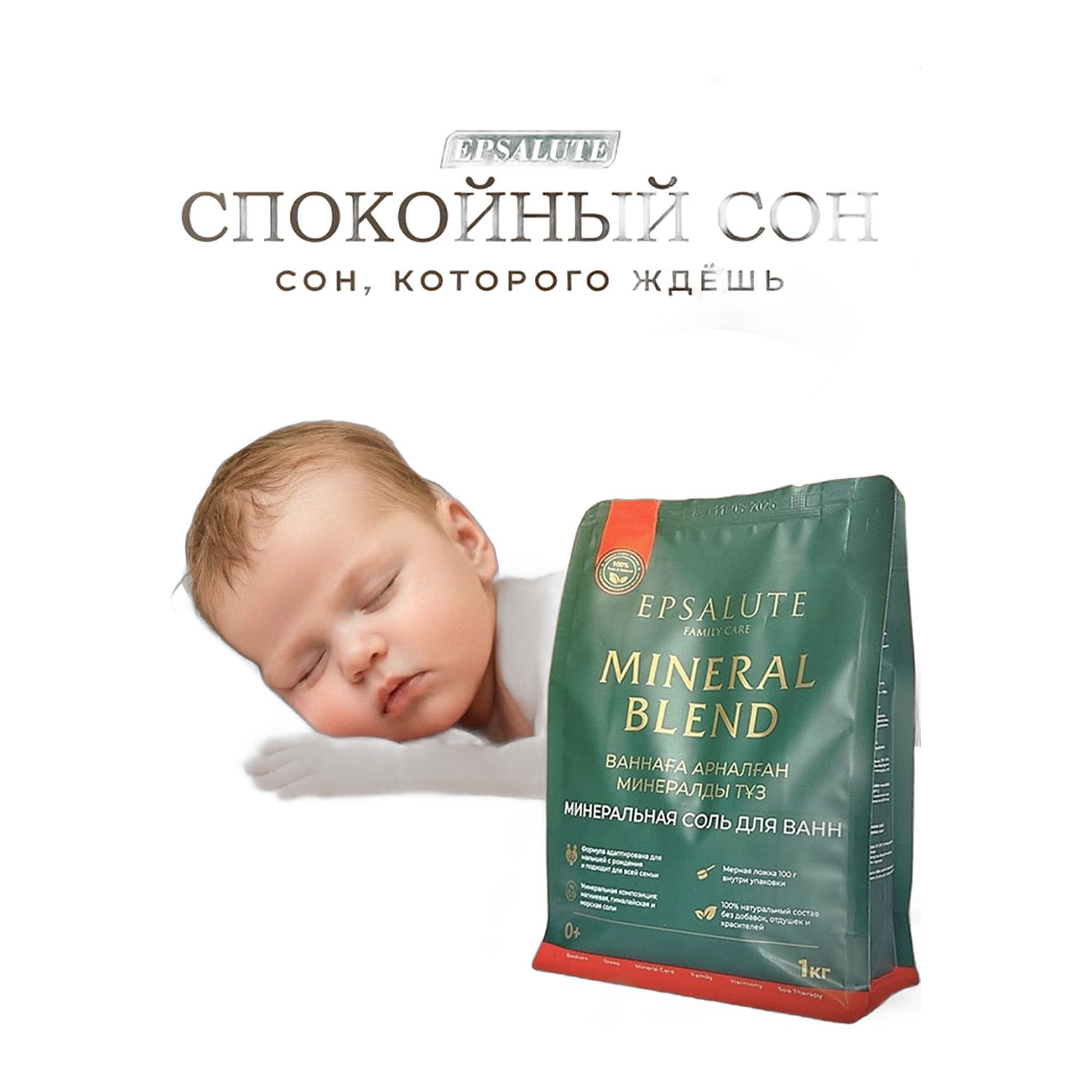 20% Epsalute Эпсом соль Минеральная соль для ванн. Mineral blend 1кг