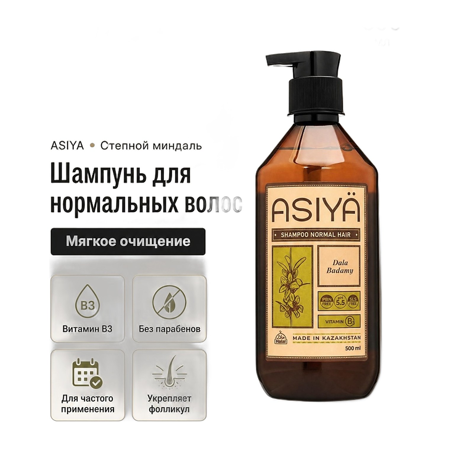 Asiya Шампунь для нормальных волос Степной миндаль 500мл