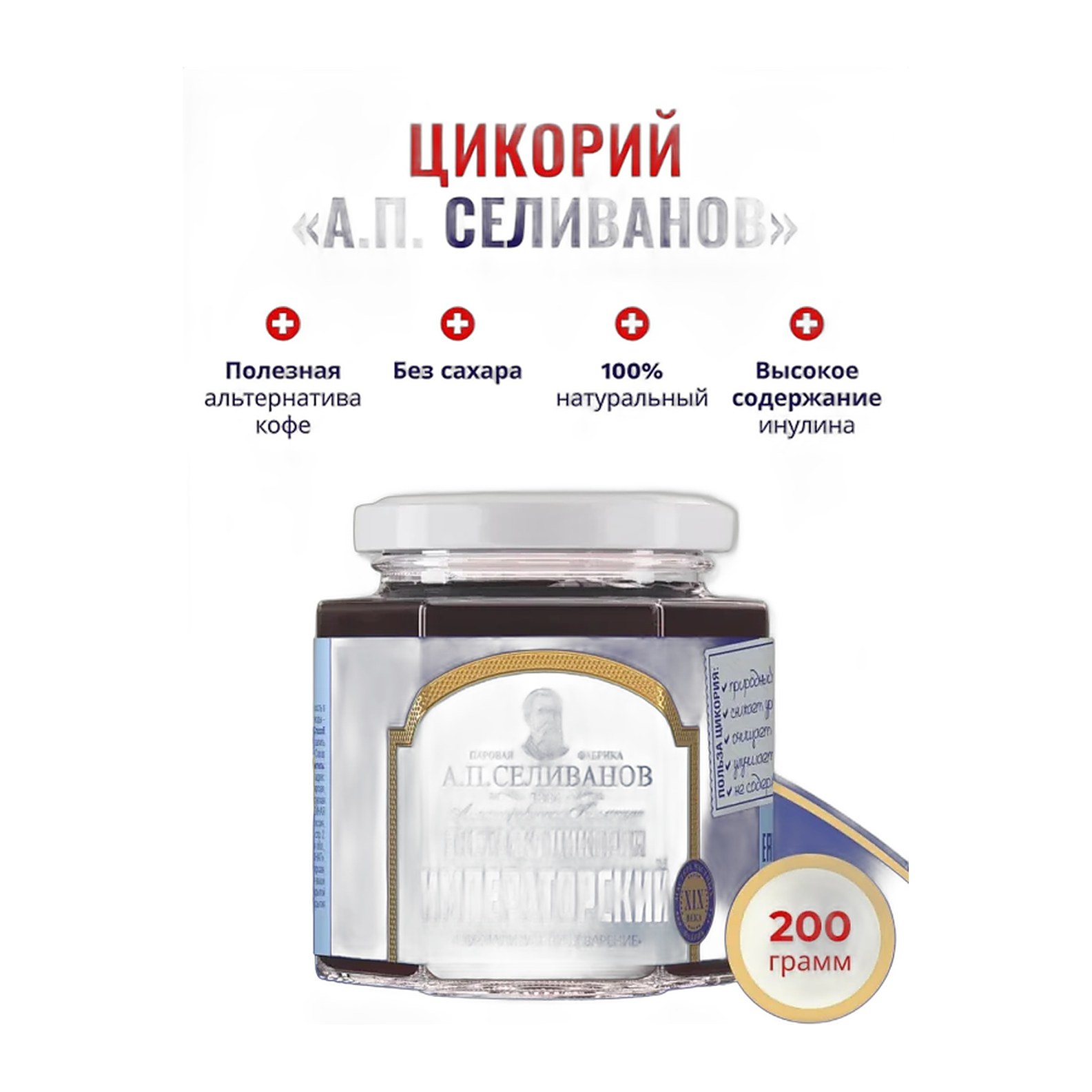 Цикорий жидкий экстракт Императорский Селиванов  200*15
