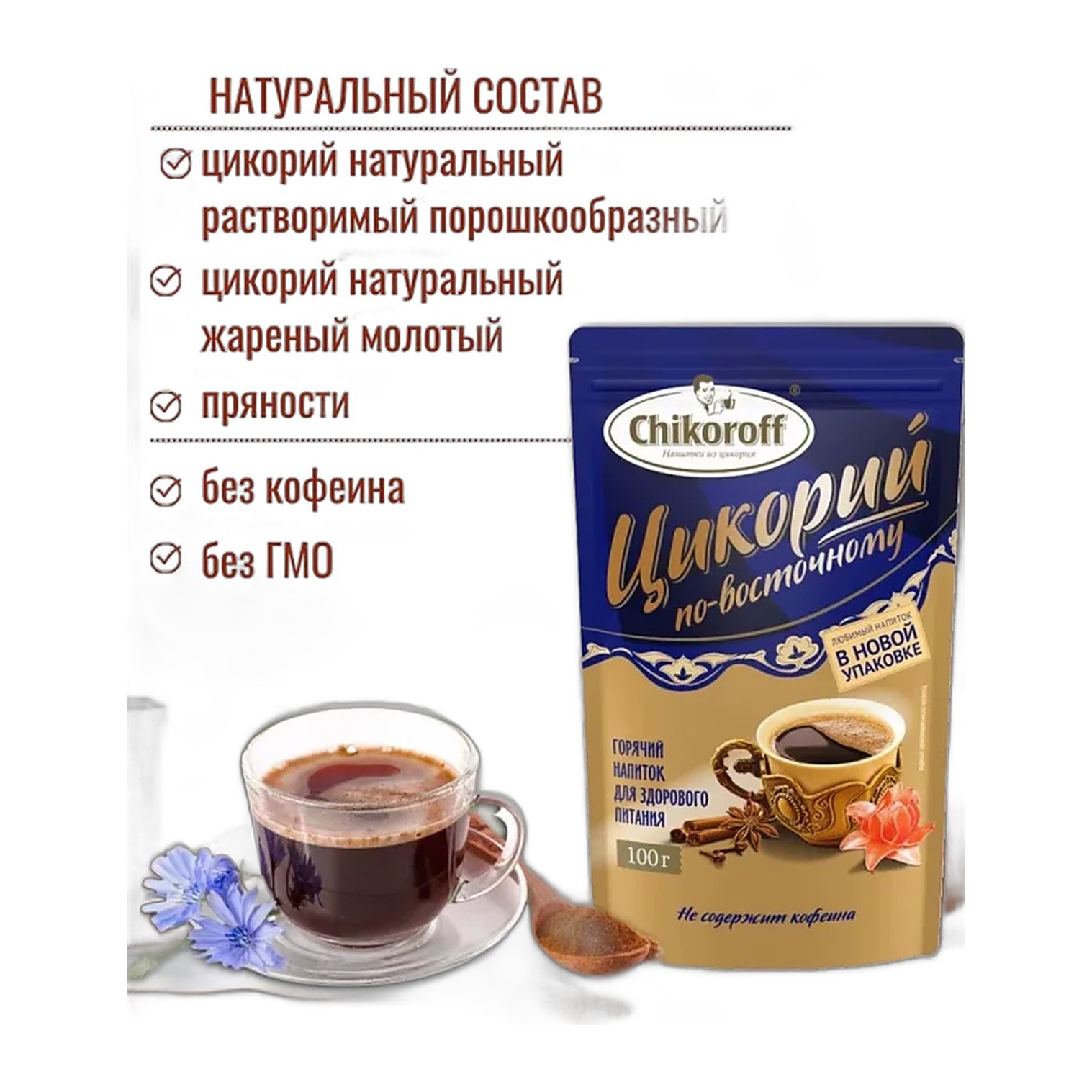 Chikoroff Напиток растворимый из цикория По-восточному 100гр 12шт