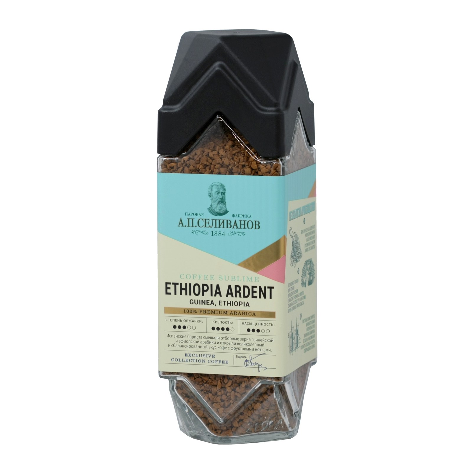 Кофе сублимированный Селиванов Ethiopia Ardent 190 гр 8 шт