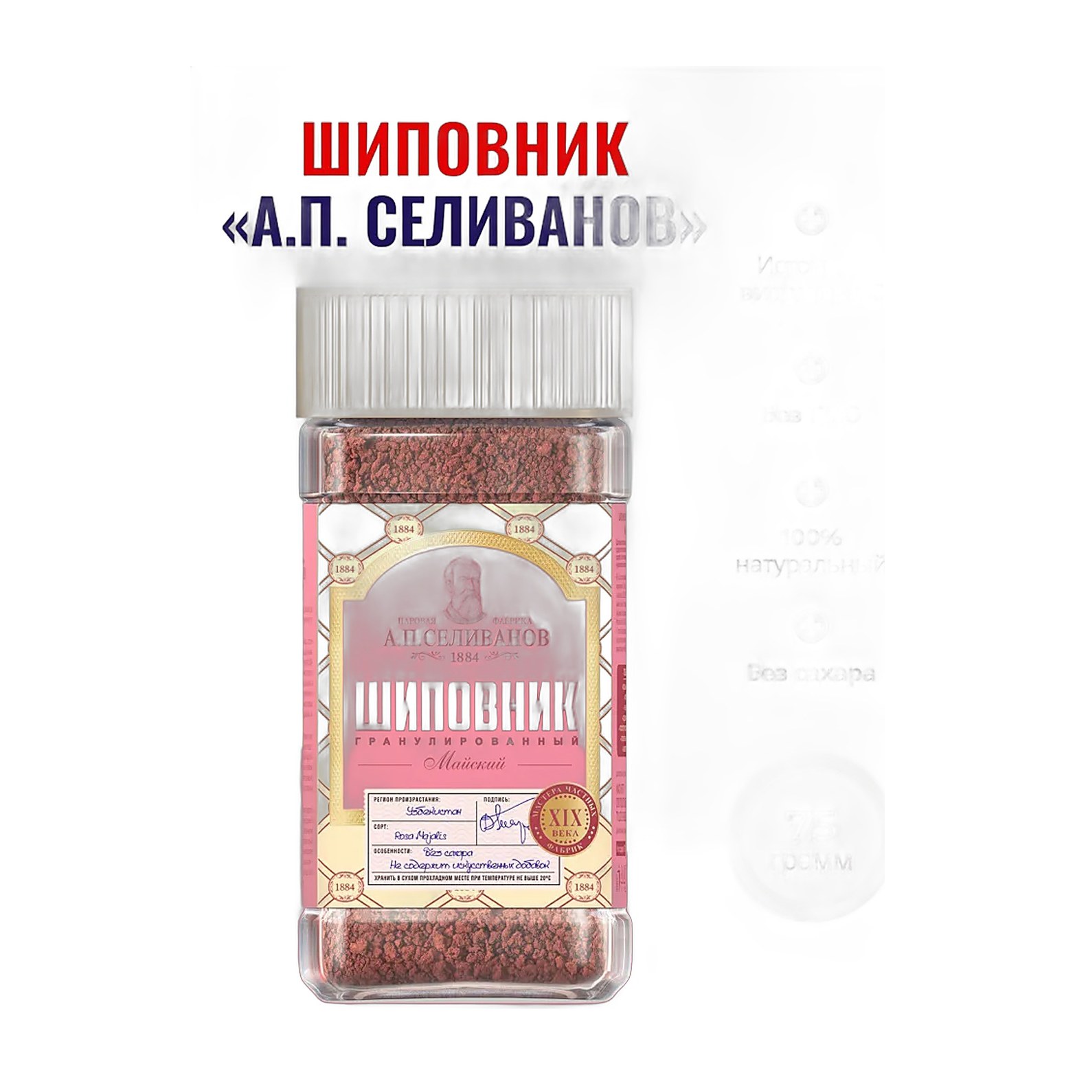Шиповник гранула А.П. Селиванов СтБ 75 гр 12 шт