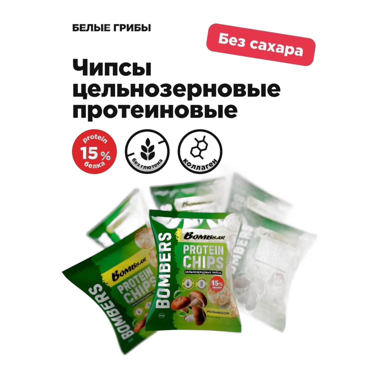 Bombbar Чипсы ц/з со вкусом Белые грибы 50гр 14шт