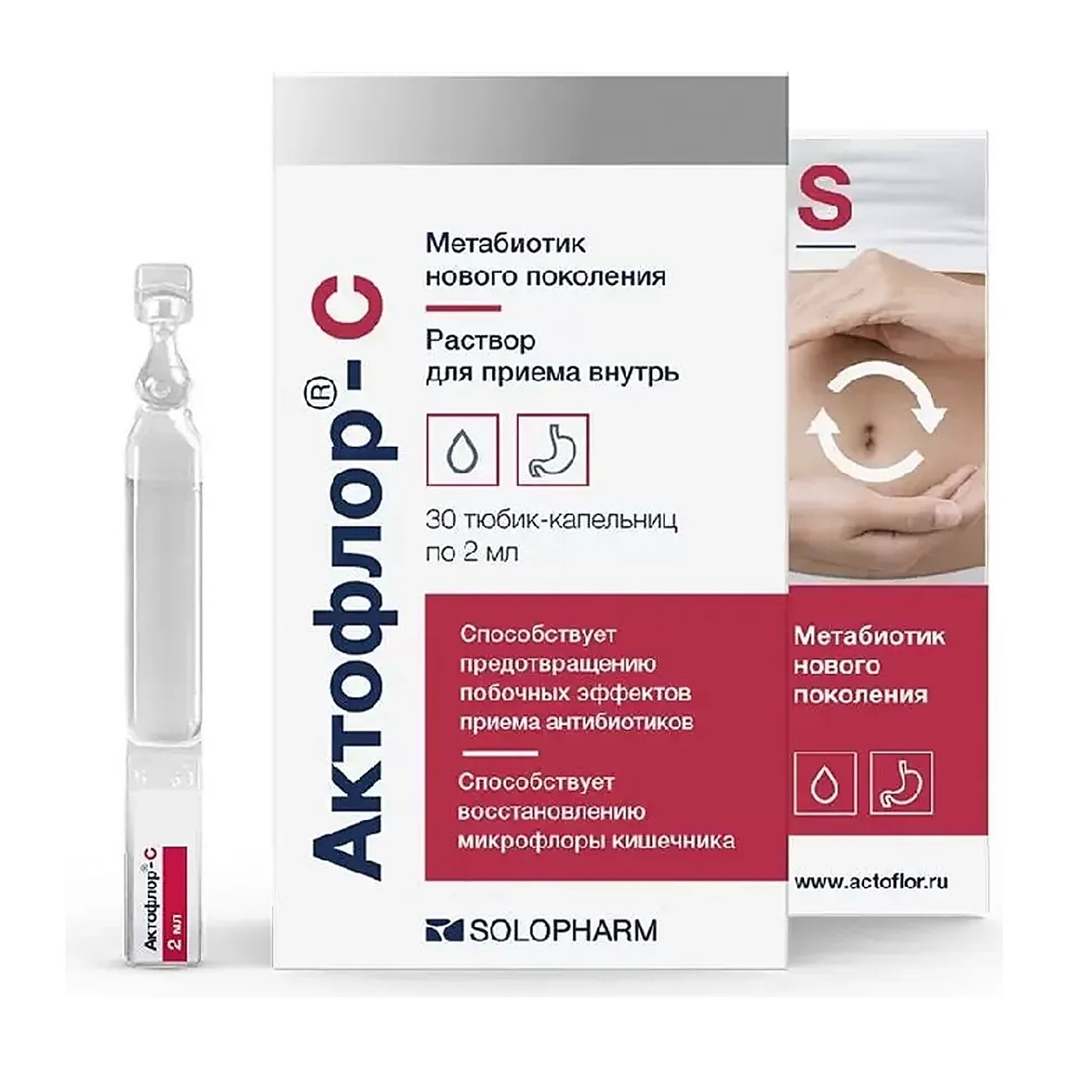 10% Актофлор-С 2мл №30