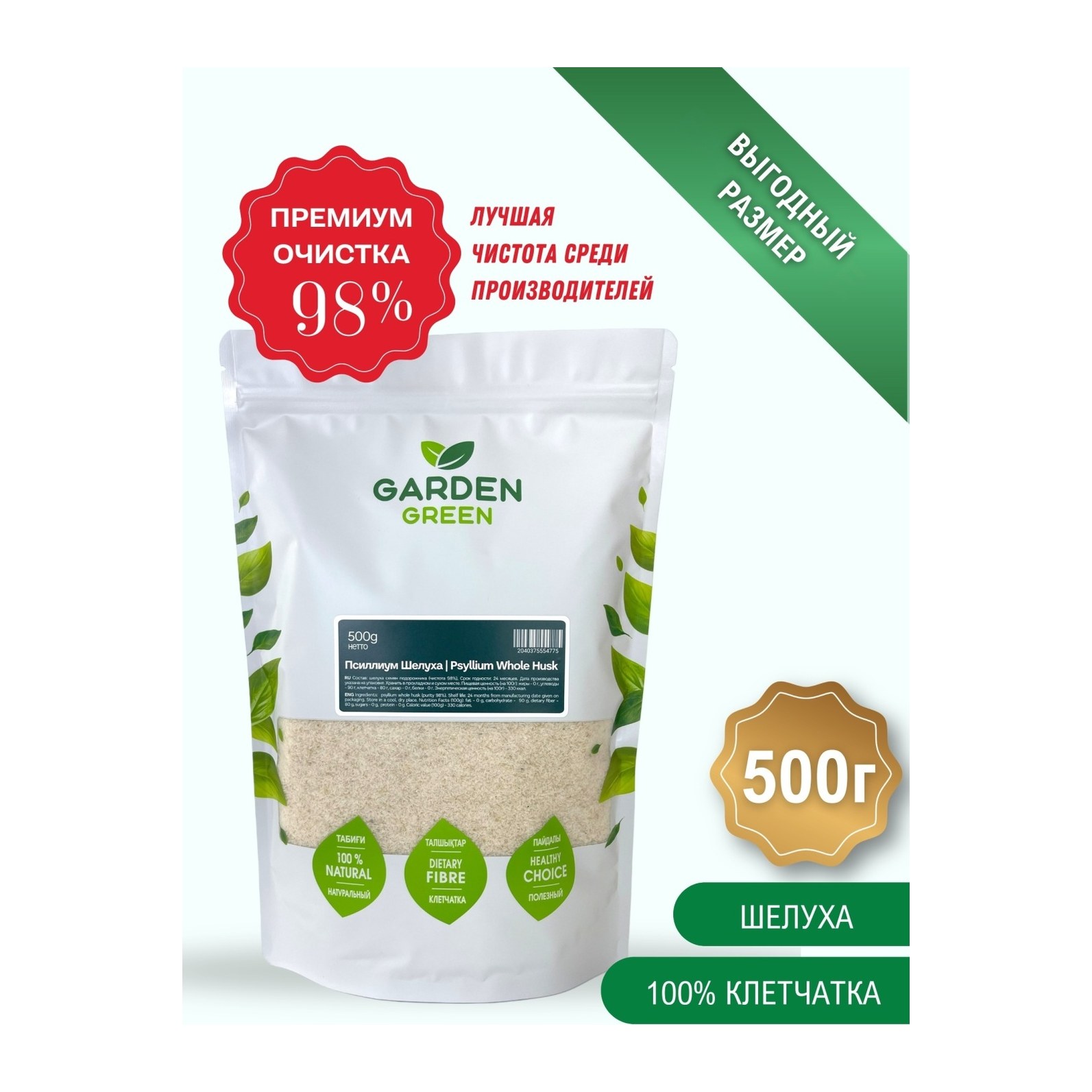 20% Garden Green Шелуха псиллиума (шелухи семян подорожника 400гр)