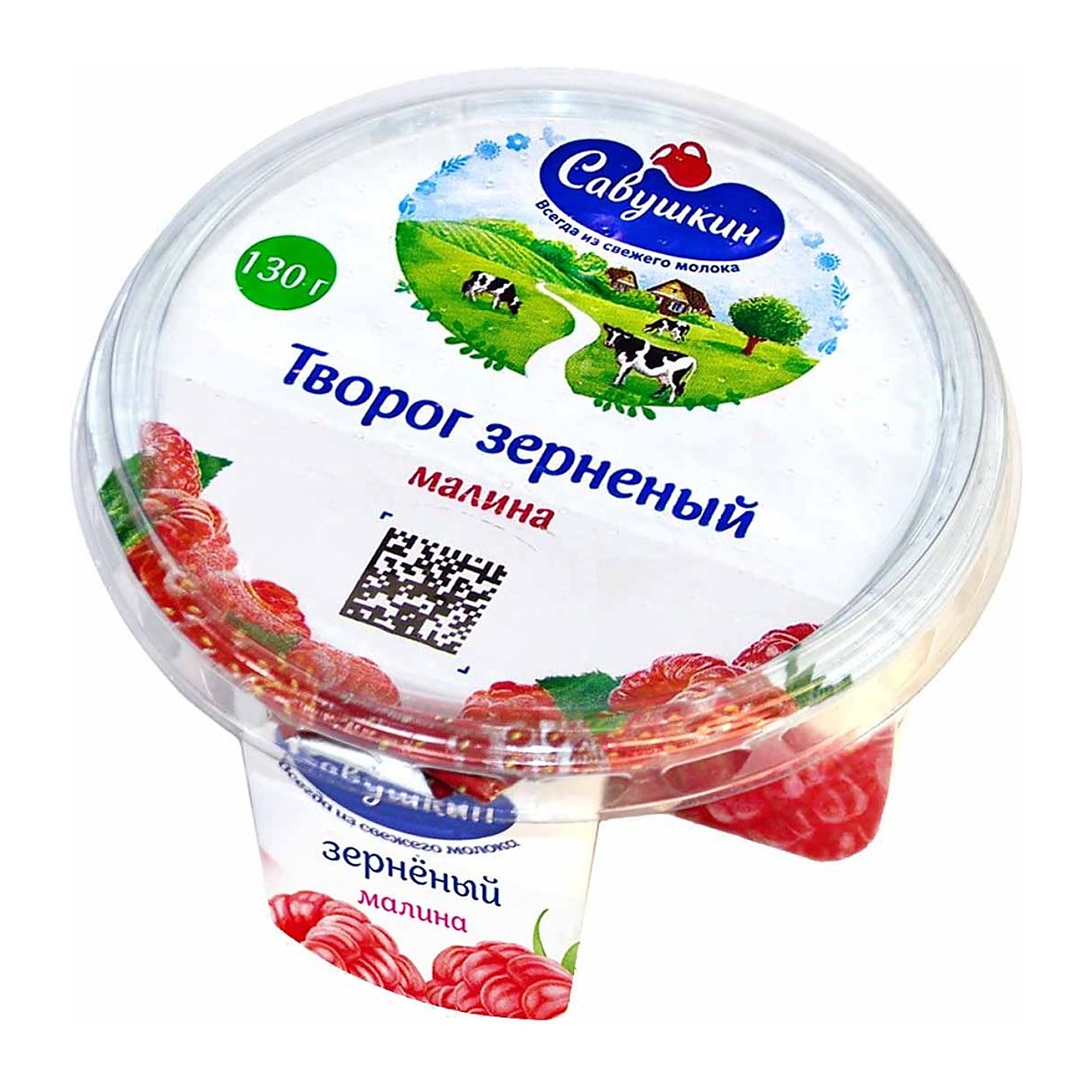 20% Савушкин Творог Зерненый Малина 130гр