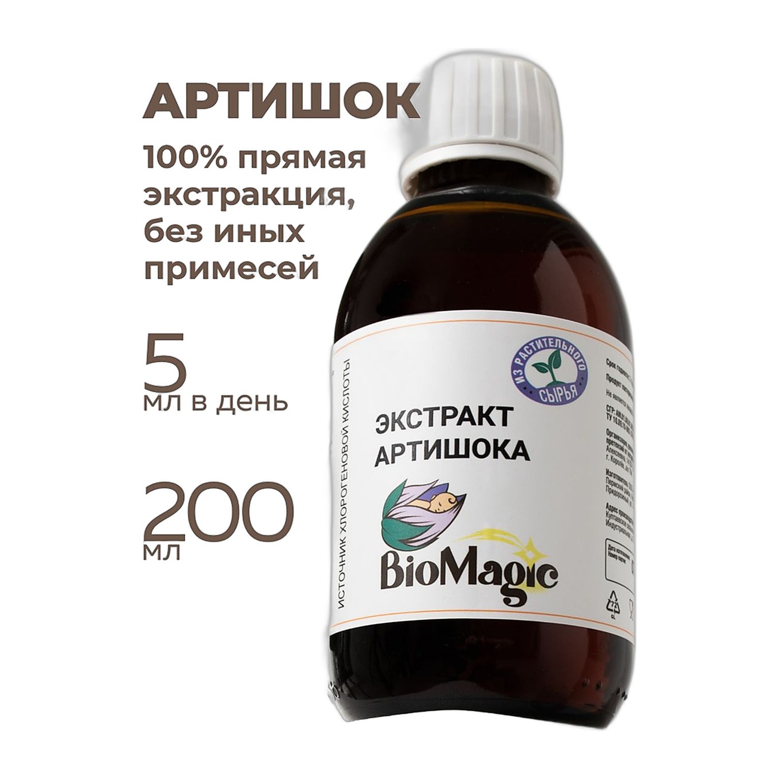 BIOMAGIC food Артишок экстракт 200мл