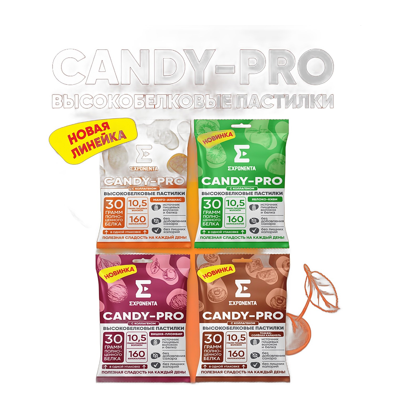 EXPONENTA CANDY-PRO высокобелковые пастилки Манго-ананас