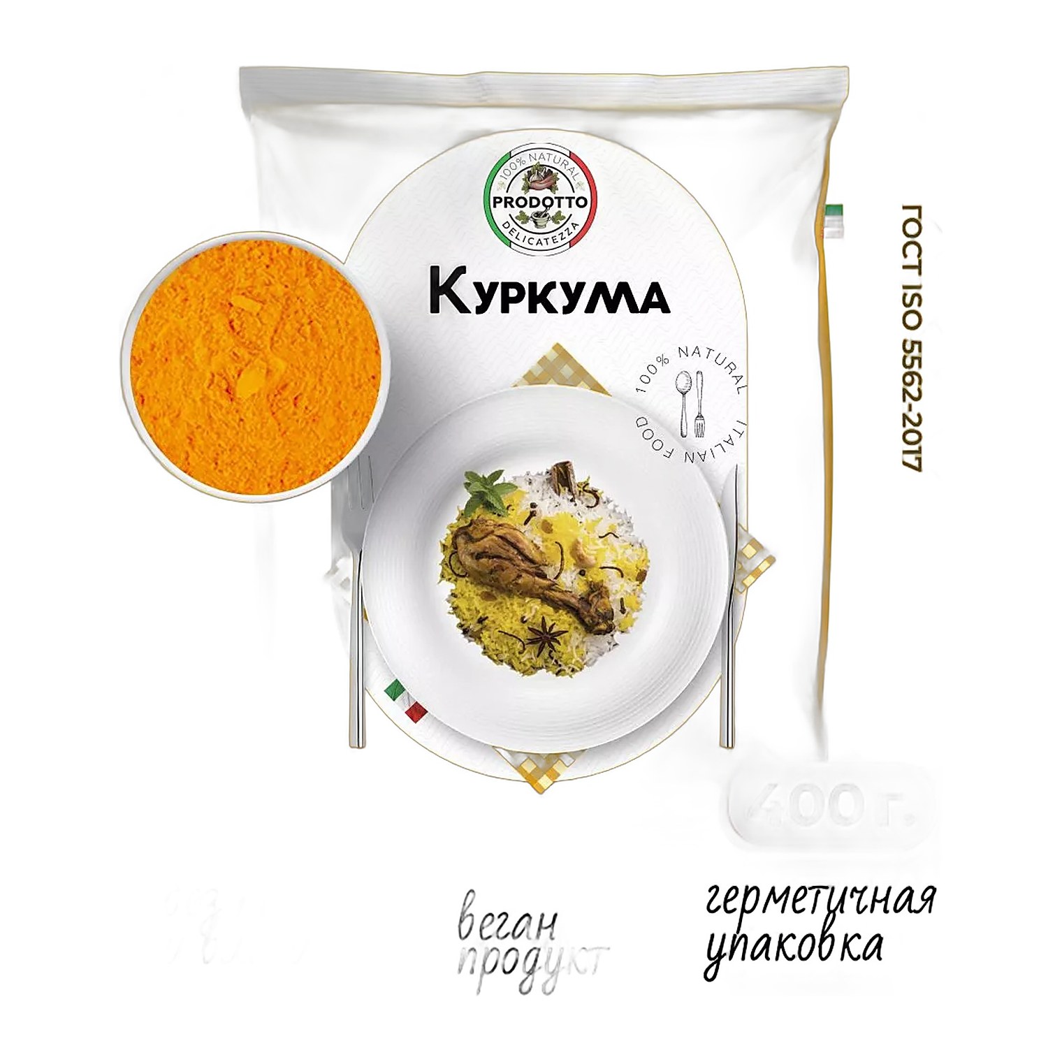 20% Куркума молотая 400гр