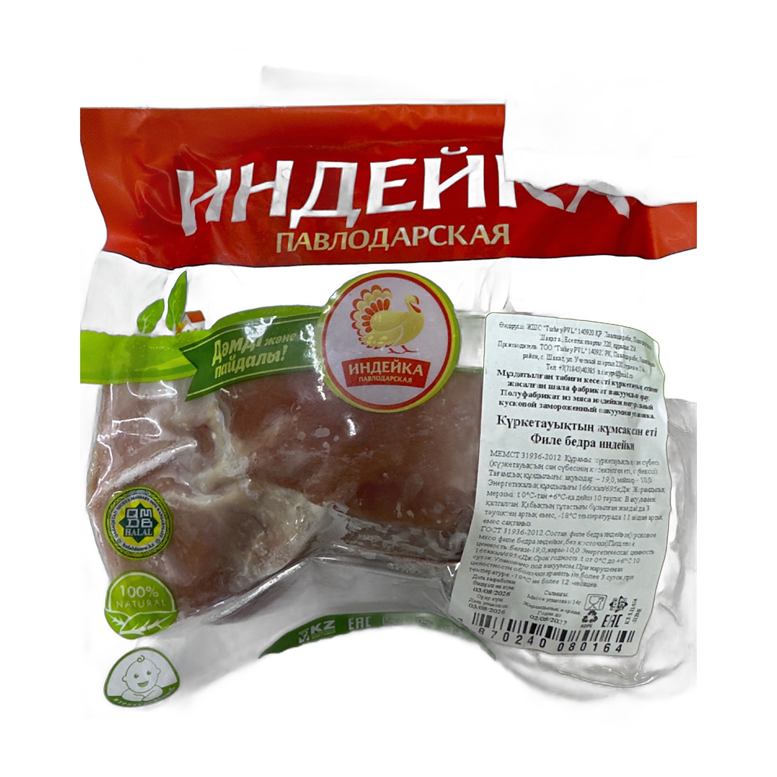 Индейка павлодарская Филе бедра индейки