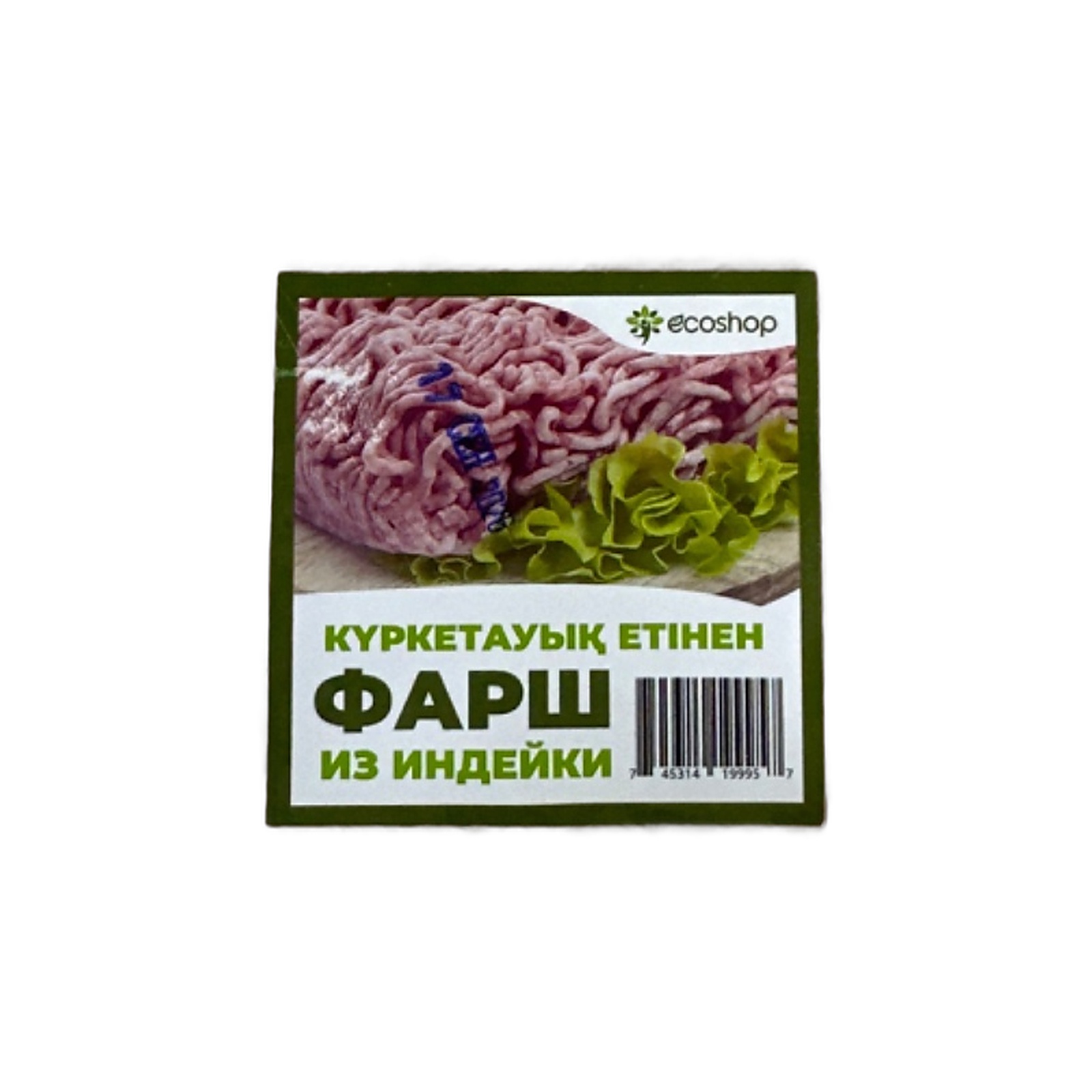 Фарш индейка ИП Алдияр