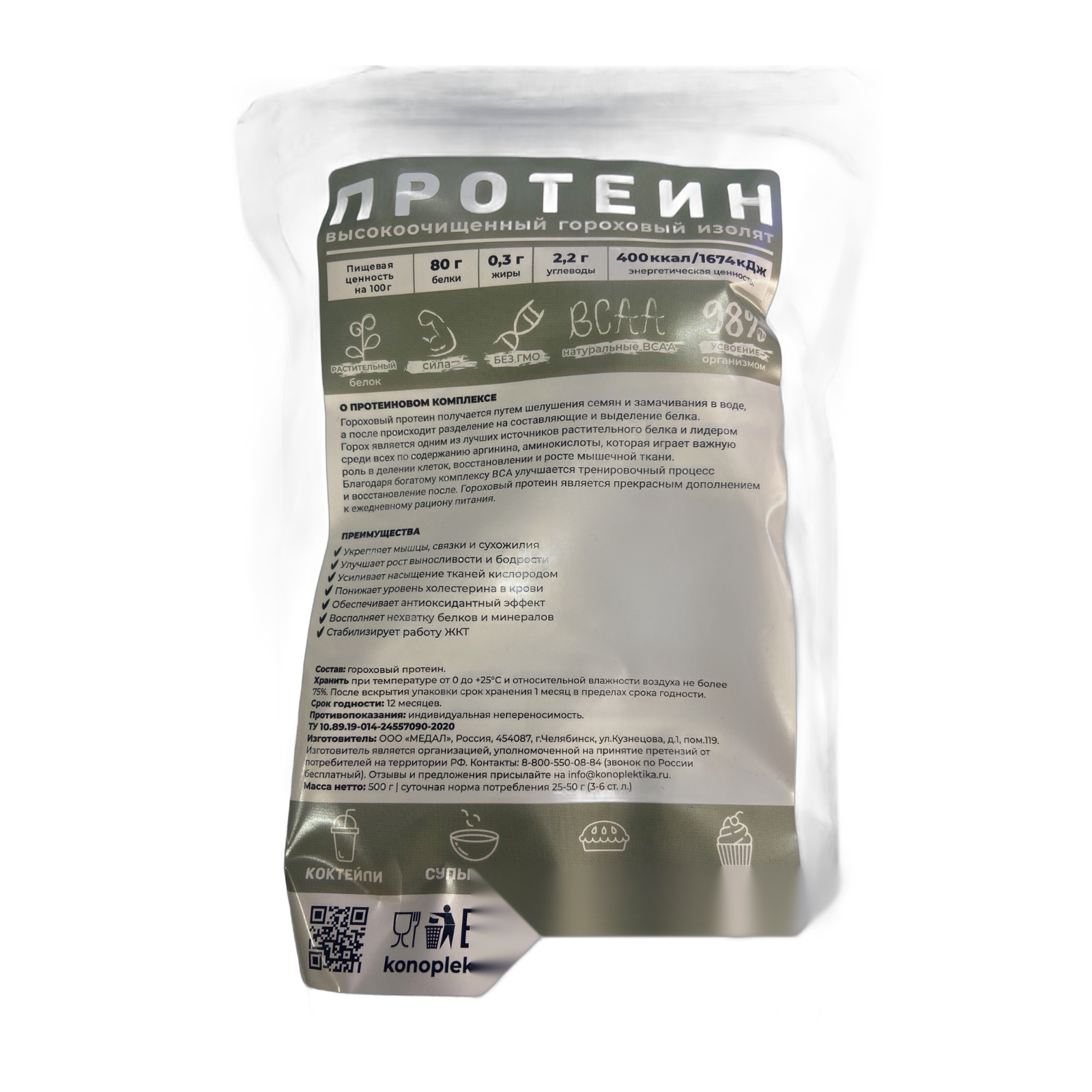 Протейн гороховый 500гр