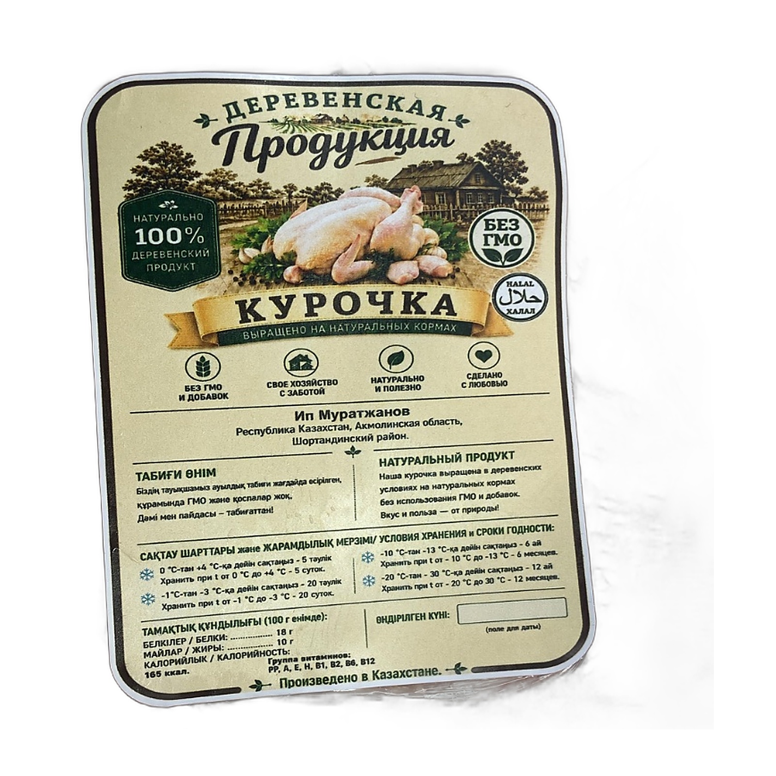 Деревенская курица Тушка