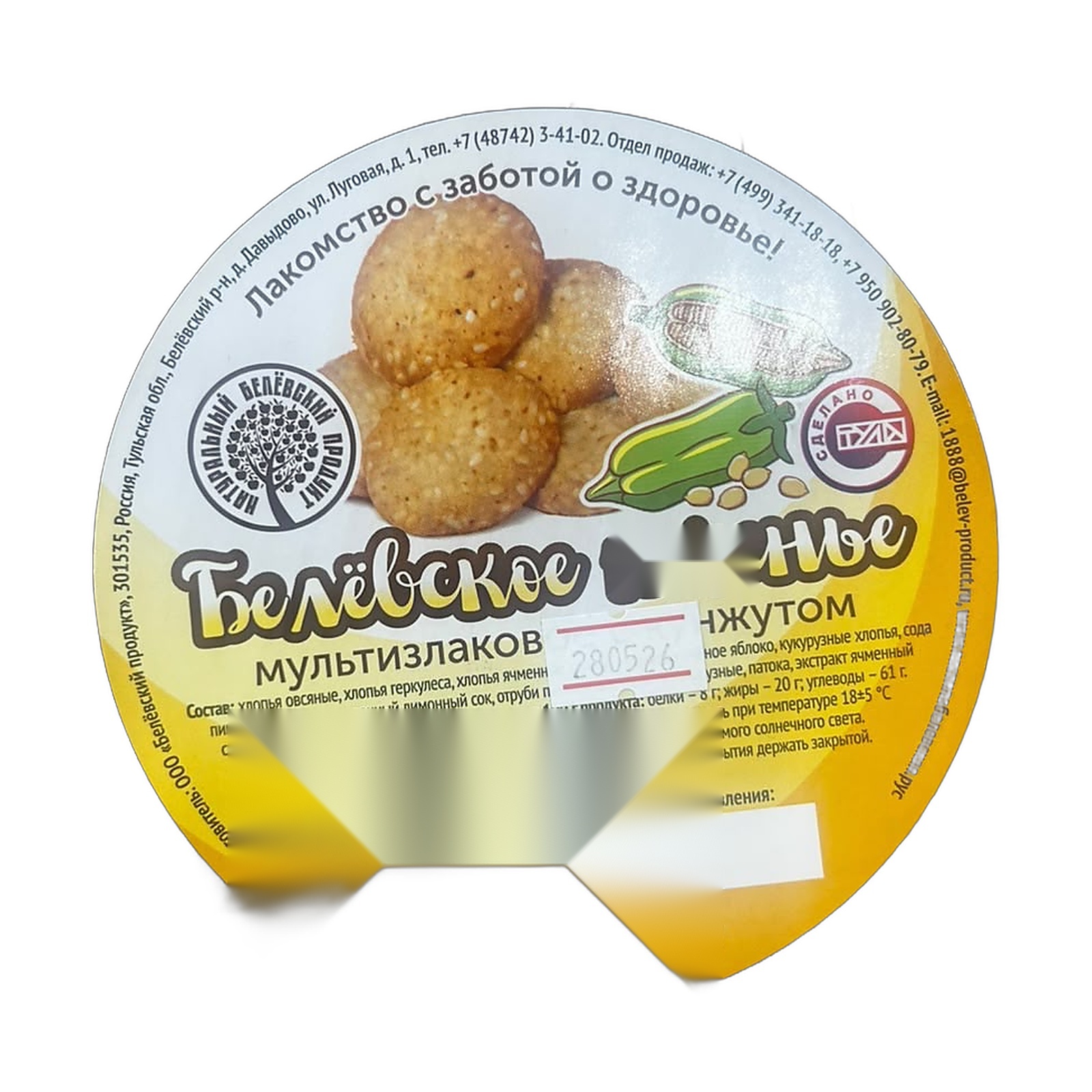 Печенье мультизлаковое с кунжутом 700 гр